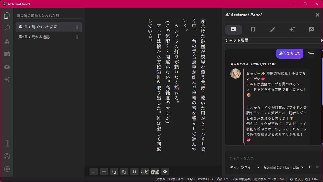 AI執筆アシストのスクリーンショット