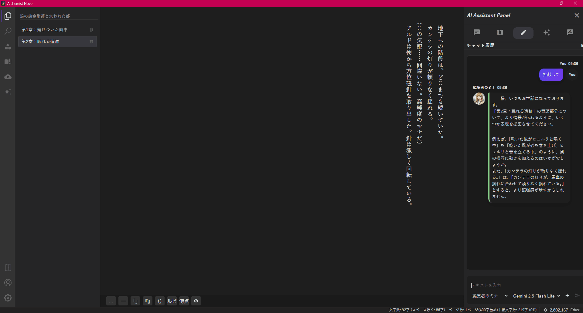 推敲サポートのスクリーンショット