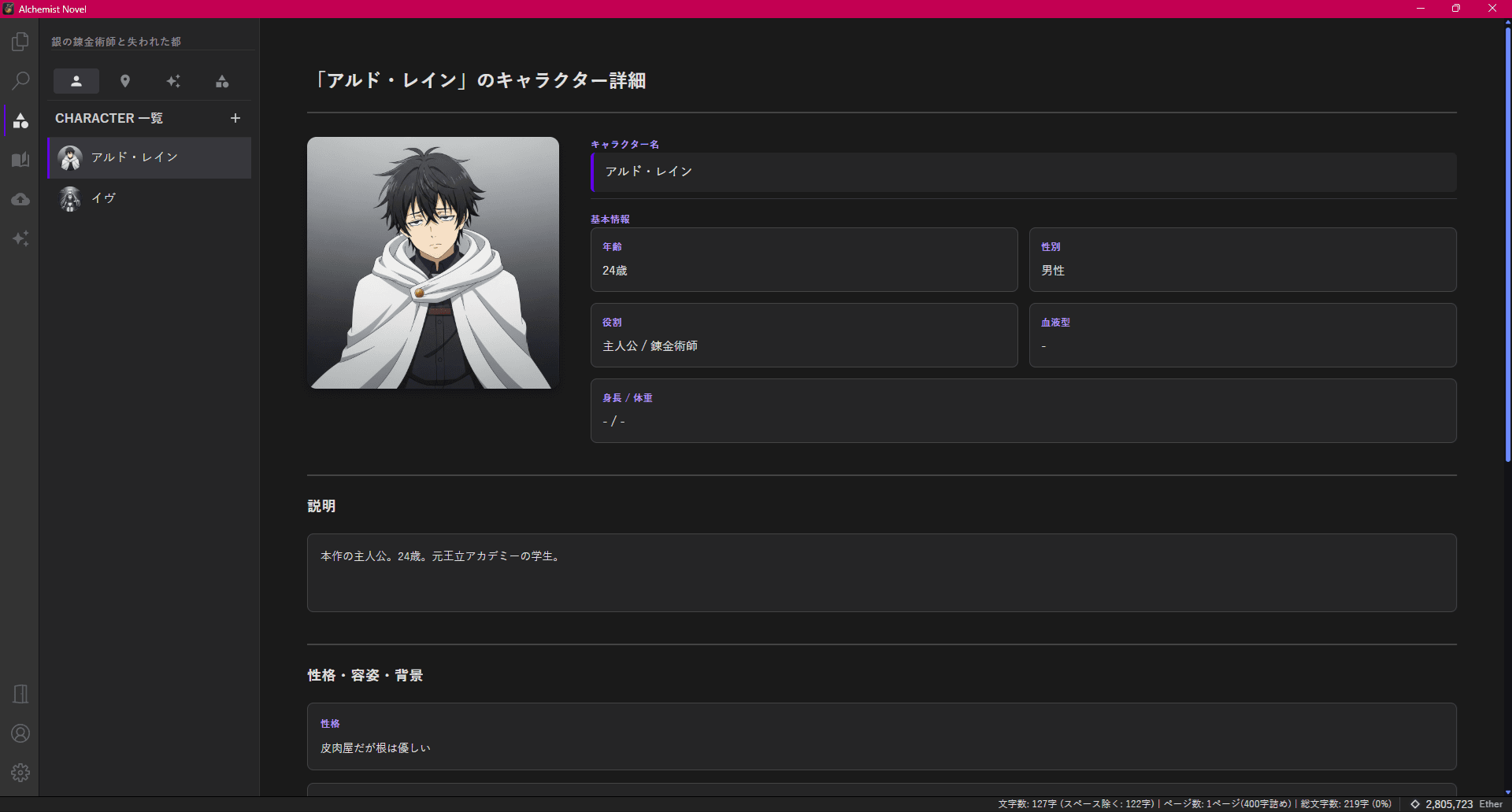 プロット整理のスクリーンショット